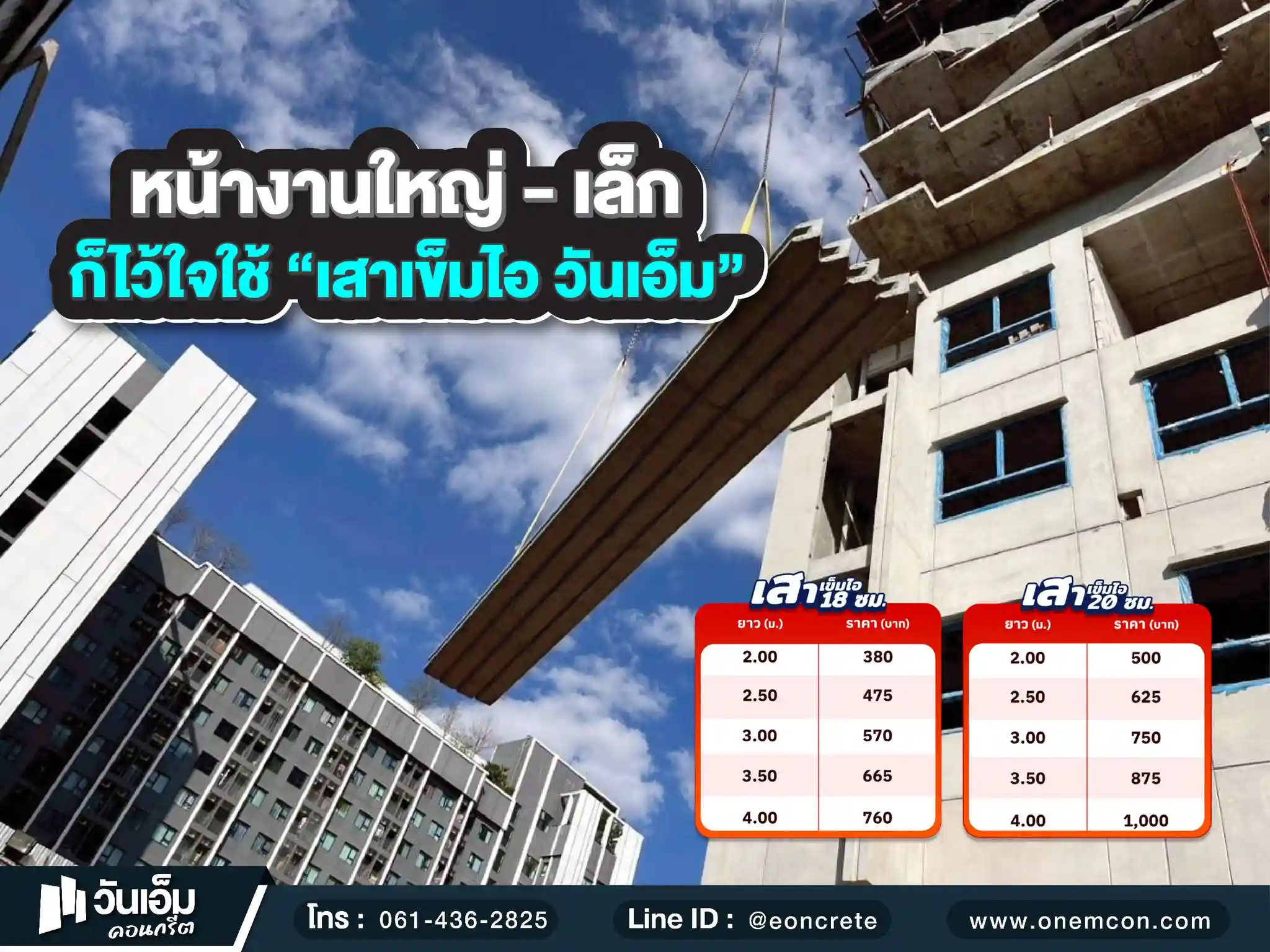 1785746297_ส่งงาน_เสาเข็มไอ_ต.แจระแม อ.เมือง จ.อุบลราชธานี-1.webp